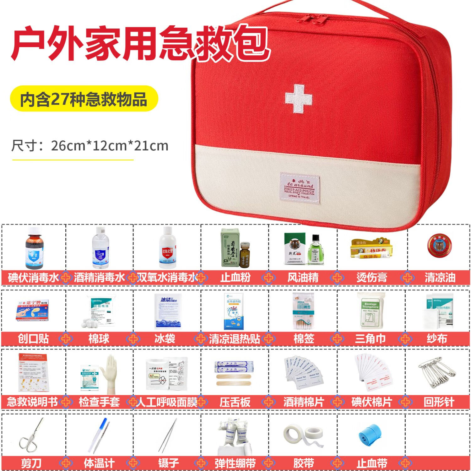 家用急救包 為家庭健康保駕護(hù)航